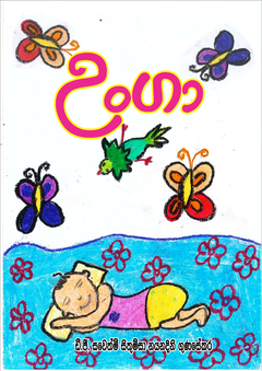 Unga_compressed - Dilka Ruwan.png